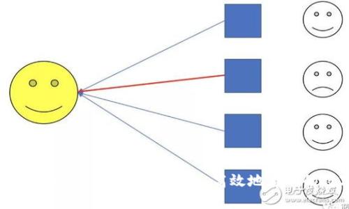 虚拟币钱包充币全面指南：如何安全、高效地为你的数字资产充值