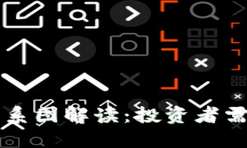 美股与虚拟币的关系图解读：投资者需要了解的关键因素