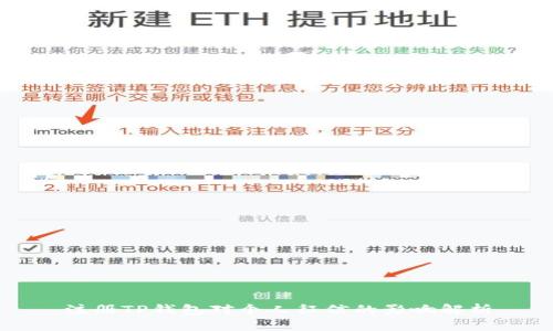 注册TP钱包对个人征信的影响解析