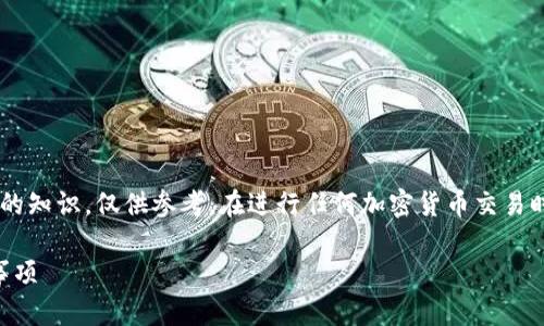 注意：以下内容为基于一般数字货币交易和转移的知识，仅供参考。在进行任何加密货币交易时，请务必谨慎，并确保遵循相关法规和安全指南。

如何将SHIB币提到TPWallet？详细步骤及注意事项