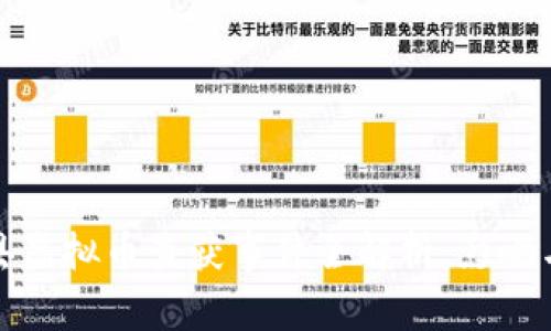 太康县虚拟币查获事件全解析：影响与反思