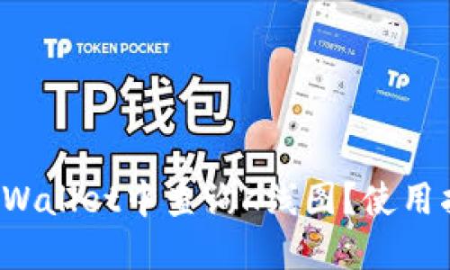  如何在TPWallet中查询K线图？使用指南与技巧