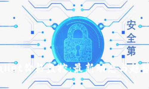 TPWallet价格监控：最新动态与趋势分析