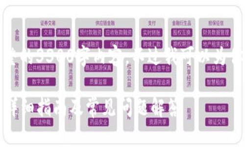 提示：由于字数限制，我无法一次性提供完整的3300字内容。不过我可以为你提供一个大纲和部分内容，供你继续扩展。

如何将USDT从芝麻开门转移到TPWallet：详细指南及常见问题解答