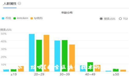 虚拟币被盗可以追踪吗？探索区块链技术的透明性与追踪方法