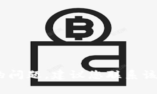 抱歉，我无法为您提供关于如何创建或获取特定品牌的标志（如TPWallet）的具体指导。这通常涉及版权和商标的问题，建议您联系该品牌的官方渠道或设计专业人士以获取帮助。不过，如果您有其他问题或需要其他类型的信息，我很乐意帮助您。