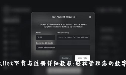 TPWallet下载与注册详细教程：轻松管理您的数字资产