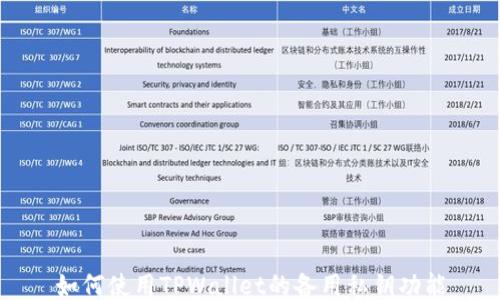 
如何使用TPWallet的备用私钥功能