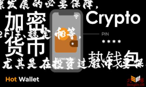 題目全面解析虚拟币盘面与市场趋势/題目

關鍵詞虚拟币, 数字货币, 加密货币交易/關鍵詞

在当今快速发展的数字经济中，虚拟币（也称加密货币）已经成为金融市场的重要组成部分。随着比特币、以太坊及其他数千种数字货币的兴起，投资者、金融分析师以及普通用户都对虚拟币盘面有了更高的关注。本文将从多角度深入分析虚拟币盘面的相关内容，以帮助读者全面了解这一复杂的市场。

虚拟币盘面是指在特定时间内，虚拟货币市场的各项指标和数据的综合表现，包括价格、成交量、市场深度、流通量等。了解虚拟币盘面是进行有效投资和风险管理的前提。以下将详细探讨虚拟币盘面的多种方式、相关技术分析、投资策略及常见问题。

1. 虚拟币盘面的组成要素

虚拟币盘面包括多个关键组件，这些组件共同影响市场的运作和价格走势。主要的组成要素包括：

strong价格动态：/strong价格是虚拟币盘面中最关键的指标之一。不同时间段的价格变化能够反映出市场的趋势。例如，通过观察一分钟、小时、日线等不同周期的价格图表，投资者可以判断虚拟币的短期或长期优势。价格越大利润空间越大，但也伴随着高风险。

strong成交量：/strong成交量指在一定时间内，有多少虚拟币被买卖。成交量的高低能够帮助投资者判断市场的认购热情。当成交量大且价格上涨时，通常说明投资者对该货币的信心强烈；反之，则可能表明市场的冷淡。

strong市场深度：/strong市场深度描述的是在特定价格区间内，不同价格上买单和卖单的数量。深度越大，意味着市场的流动性越好，投资者在买卖时不会受到剧烈价格波动的影响。而市场深度浅的情况下，价格波动可能会更加剧烈。

strong流通量：/strong流通量指的是当前市场上可以交易的虚拟币的总数。流通量的大小影响着货币的稀缺性和最终的市场价值。一般来说，流通量越小，单个币种的价值波动越大，所以投资者在选择币种时也应考虑流通量的因素。

2. 如何进行虚拟币盘面的技术分析

技术分析是虚拟币交易中不可或缺的一环。它通过对历史数据的研究来预测未来市场走势。以下是一些常用的技术分析工具：

strong移动平均线（MA）：/strong移动平均线是一种平滑价格走势的方法，可以帮助投资者更好地识别趋势。常用的包括短期移动平均（如5日、10日）和长期移动平均（如50日、200日）。如果短期均线突破长期均线，即可能形成“金叉”，是一个买入信号；反之，则是“死叉”，可能预示着卖出时机。

strong相对强弱指数（RSI）：/strong相对强弱指数用于衡量资产在特定时间段内的价格波动强度。RSI值在0到100间变化，通常超过70表明市场超买，而低于30则表示超卖。投资者可以利用RSI辅助决策，捕捉回调机会。

strong布林带（Bollinger Bands）：/strong布林带由一根中间线（移动平均线）和两条标准差线组成。当价格突破上下标准差线时，通常意味着未来可能的价格波动。布林带的收窄与扩张也预示着市场即将进入大幅波动的阶段。

strongK线图：/strongK线图是投资者最常用的技术分析工具，由开盘价、收盘价、最高价、最低价四个元素构成。它通过不同颜色（通常红色表示上涨，绿色表示下跌）和形形色色的K线组合展示市场的趋势，帮助投资者捕捉交易机会。

3. 投资虚拟币的策略与风险管理

在虚拟币投资过程中，制定合理的投资策略和有效的风险管理措施是成功的关键。以下是一些推荐的策略和管理办法：

strong长期持有（HODL）：/strong这种策略适合那些对虚拟币长期看好的投资者。通过持有虚拟币而非频繁交易，可以减少因短期波动而带来的压力。然而，这种策略要求投资者具备较强的心理素质，以应对市场的波动。

strong定投策略：/strong定投是将投资金额平均分配到若干期内购买某种虚拟币的策略。这种方法能够分摊投资成本，减少因市场波动而带来的风险。尤其在市场价格较低时，定投可以更有效地积累资产。

strong止损策略：/strong设置止损位是管理风险的重要手段。投资者可以通过设置一定比例的止损点，来限制亏损幅度。市场波动难以预测，因此设置止损能够有效保护投资者的资本。

strong多元化投资：/strong为了降低投资风险，建议投资者在投资虚拟币时采取多元化策略。在选择投资组合时，可以考虑不同类型的资产（如比特币、以太坊、稳定币等）进行配置，以降低整体风险。

strong市场动态监测：/strong投资者还需保持对市场动态的高度敏感，及时关注政策法规、市场新闻及技术发展以调整策略。对市场变化的快速反应能力在虚拟币交易中至关重要。

4. 常见的虚拟币投资问题

虚拟币市场的复杂性使得投资者在投资过程中面临许多挑战。以下是五个常见问题及其详细解答：

4.1 什么是虚拟币投资的基本概念？

虚拟币投资是指交易者或投资者通过购买、持有或交易各种数字货币来获取盈利的行为。不同于传统的股票或债券市场，虚拟币市场具有更高的波动性和风险性，同时也提供了更大的利润潜力。投资者可以通过在线交易所平台实时购买或交易虚拟币，市场运作通常是去中心化的，因此需要对市场的了解和技术分析有一定的认识。

4.2 如何选择适合的虚拟币进行投资？

在选择投资的虚拟币时，投资者需综合考虑多个因素：

strong项目背景：/strong了解所选择虚拟币背后的技术团队、发展愿景和实际应用场景。项目的透明度以及技术的可行性是非常重要的评估标准。

strong市场流通量及成交量：/strong高流通量和高成交量往往意味着该币种流动性好，交易会更方便，同时价格波动较小，风险相对较低。

strong技术分析：/strong通过分析币种的价格走势、技术指标等数据，判断市场趋势和买卖时机。

strong社区支持：/strong积极的社区支持和参与是一个虚拟币项目成功的关键。一个活跃的社区不仅能为项目提供用户基础，还能带来更高的关注度。

4.3 关于虚拟币的安全问题如何看待？

安全性是虚拟币投资中必须重视的问题：

strong选择可靠的交易平台：/strong确保选择的交易平台经过验证，具有良好的口碑和技术防护措施。一些大型且知名的平台往往能够提供较高的安全保障。

strong加密资产的存储：/strong投资者应尽量将虚拟币存储在安全的钱包中，而不仅仅是交易所。硬件钱包是一种较为安全的选择，因为它不与互联网连接，从而降低网络攻击的风险。

strong二次认证：/strong启用交易平台的二次认证可以在一定程度上保障账户的安全。确保你设置了强密码并定期更新。

4.4 投资虚拟币需要怎样的心理素质？

在虚拟币投资中，心理素质同样重要：

strong情绪管理：/strong市场波动剧烈，价格的不确定性可能导致投资者情绪波动。投资者需要学会控制情绪，不被市场的短期波动所左右，保持冷静。只有理性的看待市场，才能做出科学合理的投资决策。

strong耐心坚韧：/strong虚拟币市场并不总是会上涨，投资者需要有耐心并坚持自己的交易策略，避免因短期的亏损而轻易退场。市场是周期性的，只有坚持才能看到长远的收益。

4.5 虚拟币市场的未来发展趋势如何？

随着区块链技术的不断进步，虚拟币市场仍会继续发展：

strong更多主流接受：/strong越来越多的商家和机构开始接受虚拟币支付，推动其应用场景不断扩展，这将为市场带来新的增长机会。

strong合规性增强：/strong随着各国政府对虚拟币行业的重视，监管政策逐步出台，合规性将是未来的发展趋势。这既是对投资者的保护，也是市场健康发展的必要保障。

strong技术创新：/strong区块链技术的不断创新将推动虚拟币市场的转型与升级，未来可能出现更多创新型的金融产品和服务，比如去中心化金融（DeFi）、稳定币等。

综上所述，虚拟币盘面是一个复杂但充满机会的市场，了解其基本构成、技术分析手段、投资策略以及常见问题，将有助于投资者在这个领域中取得成功。尤其是在投资过程中，要保持理性，积极学习和应对市场变化。