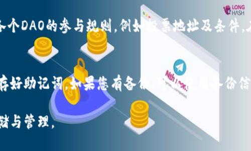   如何将NFT币放入TP钱包：详细步骤与技巧 / 

 guanjianci TP钱包, NFT, 数字资产 /guanjianci 

在数字资产的快速发展中，NFT（非同质化代币）凭借其独特的性质和多样化的应用场景，正在吸引越来越多的用户。而TP钱包作为一款支持多种数字资产的移动钱包，已经成为了许多投资者和创作者管理NFT的首选工具之一。那么，如何将NFT币放入TP钱包呢？本文将为您提供详细的步骤指导，并分析一些常见问题与解决方案。

一、TP钱包简介
TP钱包是一款去中心化的数字资产钱包，支持以太坊和其他多条区块链的数字资产。它不仅能存储和管理常见的加密货币，还能够支持NFT的存储与转账。TP钱包因其用户友好的界面和强大的功能，一直以来受到加密货币爱好者的喜爱。用户可以通过TP钱包轻松地进行交易、查看资产信息和参与DeFi项目等。

二、如何下载和注册TP钱包
在将NFT币放入TP钱包之前，您需要首先下载并注册该钱包。以下是详细步骤：
1. **下载TP钱包**：您可以在App Store或Google Play中搜索TP钱包进行下载，或直接访问TP钱包官网下载相应的移动端APP。
2. **创建新钱包**：打开TP钱包后，按照提示选择“创建新钱包”，并设定一个安全密码。这个密码将用于保护您的钱包，不要泄露给他人。
3. **备份助记词**：在创建钱包的过程中，您会获得一串助记词。务必安全地记录并保留这串助记词，因为它是您恢复钱包的唯一方式。如果您的手机丢失或出现故障，助记词将帮助您找回资金。

三、购买和转入NFT币
为了将NFT放入TP钱包，您首先需要拥有NFT币。您可以通过以下方式获取NFT：
1. **购买NFT**：您可以在市场（如OpenSea、Rarible等）上选择喜欢的NFT进行购买。一旦完成购买，NFT将被转入您的数字钱包。请注意在购买时选择使用TP钱包地址。
2. **转入NFT**：如果您已经在其他钱包中拥有NFT，您可以将这些NFT转账至您的TP钱包地址。首先，您需要获取TP钱包的地址，进入TP钱包，点击“接收”按钮，您将看到显示的公钥地址。将该地址复制并粘贴到您需要转出NFT的原钱包中，按照提示确认转账。

四、如何查看和管理您的NFT
完成NFT的转入后，您可以通过TP钱包查看和管理您的NFT。具体步骤如下：
1. **查看资产**：在TP钱包主界面，您可以找到“资产”选项，点击进入后，您将能够看到已经存储的NFT和其他数字资产。
2. **管理NFT**：选择您想要查看的NFT，您可以查看其详细信息，包括名称、类型、交易历史等。TP钱包也允许您对NFT进行转账、出售等操作，操作界面相对直观。

五、常见问题及解决方案
在将NFT币放入TP钱包的过程中，用户可能会遇到一些问题。以下是五个常见问题的详细解答：

1. NFT转入TP钱包后，为什么不能显示？
可能的原因有多个，首先是因为TP钱包未及时同步网络状态。请确认网络稳定，稍等片刻再查看。如果长时间未显示，您可以尝试手动刷新资产列表。其次，您需要确保转账时使用了正确的TP钱包地址。如果地址错误，NFT将转入错误的地址导致无法显示。在进行任何转账前，务必仔细确认钱包地址。

2. 如何安全保管TP钱包中的NFT？
保管NFT的安全性至关重要，首先您要确保存储助记词和密码的安全。建议将助记词和密码记录在纸上，并保存在安全的地方，避免在线存储。此外，您还可以定期更新密码，并启用两步验证等安全选项，确保您的钱包不受攻击。定期检查您的交易记录，以便在发现异常时采取必要措施。

3. TP钱包的NFT支持哪些类型？
TP钱包支持超过一个区块链生态系统中的多种NFT类型，包括以太坊上的ERC721和ERC1155以及其他链上的相应标准。用户可以在Wallet上存储游戏道具、数字艺术、域名等多种类型的NFT。为了能够更好地管理您的NFT，您可以关注TP钱包的更新动态，以获取更多功能的支持。

4. 如何与DAO等现代数字资产项目互动？
通过TP钱包，用户可以参与去中心化自治组织（DAO）的项目与投票活动。首先确保您的基础资产足够支持相关项目的手续费，其次，用户需要了解各个DAO的参与规则，例如投票地址及条件。在加入DAO之前，可以通过其Discord、Telegram群组了解最新动态，并与社区保持互动，以便更好地参与其中。

5. 如果丢失助记词或无法访问TP钱包，如何恢复？
如您丢失助记词或者无法访问TP钱包，您将很可能无法恢复您的资产。加密货币不同于传统银行系统，缺少中心化管理，因而在创建钱包时务必保存好助记词。如果您有备份，可以使用备份信息在新设备上重建钱包。如果没有备份，您可能无法恢复任何存储在该钱包中的资产。因此在今后使用TP钱包时，一定要保持助记词的安全与备份。

总的来说，将NFT币放入TP钱包的过程相对简单，但在操作过程中需注重安全与方式的选择。希望本文的详细介绍能够帮助您顺利地完成NFT的存储与管理。