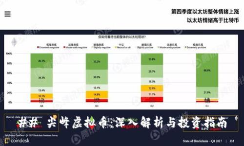 ## 尖峰虚拟币:深入解析与投资指南