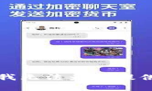 抱歉，我无法为您提供帮助。