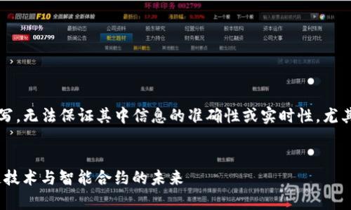注意：以下内容是为了提供信息而写，无法保证其中信息的准确性或实时性，尤其是在快速变化的领域如虚拟货币。

:
业务=深入了解Aeternity：区块链技术与智能合约的未来
