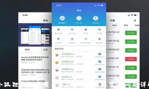 
小狐狸钱包下载不了？解决方案与常见问题详解