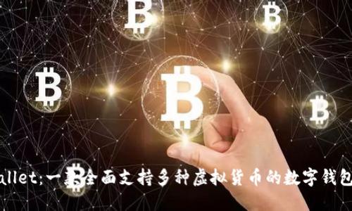 TPWallet：一款全面支持多种虚拟货币的数字钱包软件