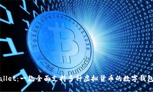 TPWallet：一款全面支持多种虚拟货币的数字钱包软件
