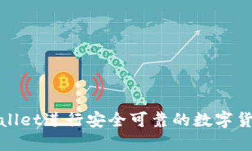 : 如何通过TPWallet进行安全可靠的数字货币交易视频教程