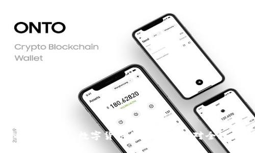 starz虚拟币与美元：数字货币的崛起及其对全球经济的影响