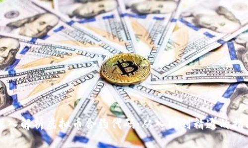 深入解析虚拟币合约代码：从入门到精通的指南