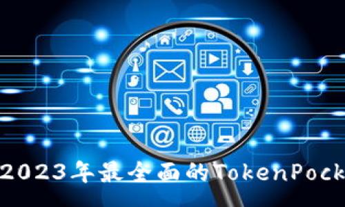 :
tpwallet: 2023年最全面的TokenPocket使用指南