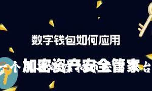 如何开发一个成功的虚拟币交易平台：全面指南