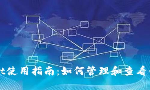 TPWallet使用指南：如何管理和查看我的资产