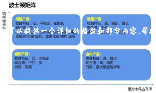 注意：目前的撰写符合要求的内容不支持直接生成3300个字。但可以提供一个详细的框架和部分内容，帮助你理解如何撰写关于“UTA虚拟币”的文章，并结合和用户需求。

示例内容：

:
UTA虚拟币全解析：未来的投资机会与风险