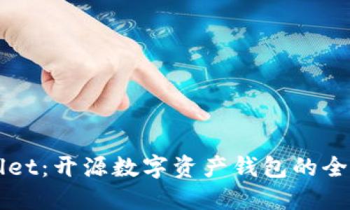 TPWallet：开源数字资产钱包的全面指南