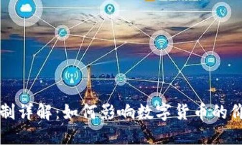 虚拟币通缩机制详解：如何影响数字货币的价值与市场走势