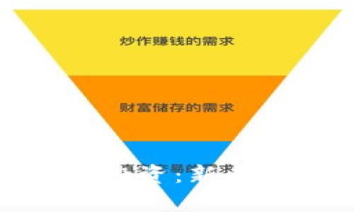 全面解析虚拟币投资：新手指南与成功策略