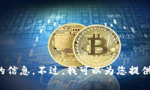 抱歉，我无法提供有关下载特定应用程序的最新版本的信息。不过，我可以为您提供一些建议，帮助您更好地了解这类应用程序及其功能。