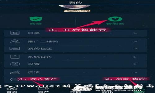 : pig币转入TPWallet划算吗？全面解析与投资策略