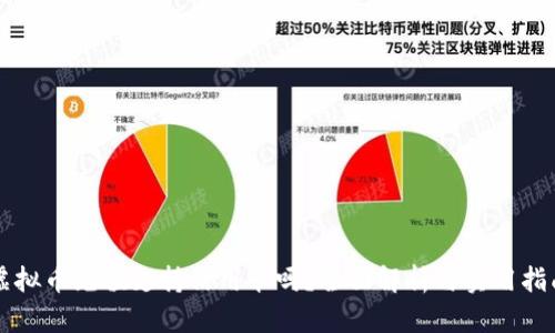 虚拟币充值支持信用卡吗？全面解析与实用指南