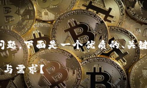 关于“tpwallet会配合司法机关吗”的问题，下面是一个优质的、关键词以及详细的介绍和相关问题的解答。

TP Wallet是否会配合司法机关的调查与需求？