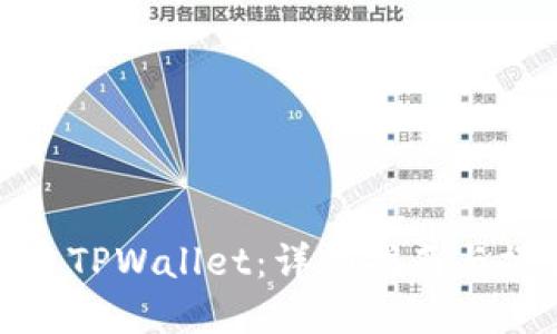 如何创建TPWallet：详细指南与操作视频