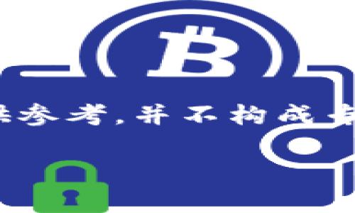 注意：由于我是一个AI模型，无法提供实时更新的信息，以下内容仅供参考，并不构成专业金融建议。请用户在实际操作中谨慎处理任何与资金相关的事务。

TP Wallet 提币难题解析及解决方案