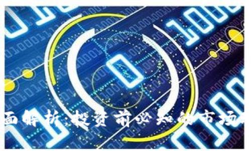 MNW虚拟币全面解析：投资前必知的市场动向与未来趋势