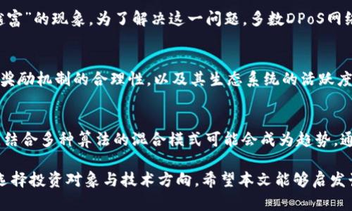 biao ti虚拟币算法大全：深入了解加密货币的底层技术/biao ti  
虚拟币, 加密货币, 算法/guanjianci  

随着加密货币的兴起，越来越多的人开始关注虚拟币的技术背景，而核心的技术之一就是算法。不同的虚拟币采用不同的算法来实现其交易处理、安全性和去中心化等功能。本文将详细介绍常见的虚拟币算法，帮助读者更好地理解加密货币的底层技术。

什么是虚拟币算法？
虚拟币算法是指在加密货币的生态系统中，用于验证交易、生成新的币以及确保网络安全的一系列数学和计算规则。它使得虚拟币能够以去中心化的方式运作，而不依赖于中央权威机构。按照不同的功能，算法可以分为多个类别，主要包括工作量证明（PoW）、权益证明（PoS）、委托权益证明（DPoS）、授权证明（PBFT）等。

常见的虚拟币算法
在众多的虚拟币中，几个算法被广泛使用，并形成了各自独特的生态系统：

h41. 工作量证明（PoW）/h4
工作量证明是比特币等许多虚拟币的基础算法。通过解决复杂的数学难题，矿工们能够验证交易并在区块链上新增数据。一旦一个矿工成功找到了正确的解，他将获得一定数量的比特币作为奖励。由于这一过程需要大量的计算能力和电力，因此常常遭到环保人士的质疑。

h42. 权益证明（PoS）/h4
与PoW不同，权益证明算法允许持有一定比例币数量的用户来验证交易。这种方式不仅降低了能源消耗，还减少了中央集权的风险，例如以太坊正朝这一方向转型。持币人可以通过抵押他们的代币来参与网络维护，并获取一定比例的利息或奖励。

h43. 委托权益证明（DPoS）/h4
DPoS算法允许持币人通过投票选出“代理”，这些代理负责验证交易和产生新块。代表制的好处在于它比PoW和PoS更高效，且交易确认速度更快，但也增加了被中心化操控的风险。例如，EOS就是基于DPoS的项目。

h44. 授权证明（PBFT）/h4
PBFT（Practical Byzantine Fault Tolerance）是一种用于提高区块链性能的算法，通常出现在企业解决方案中。它允许网络中的节点就交易达成共识，且要求在某些节点失效的情况下依然能够正常操作。PBFT算法适用于对速度要求高、而安全性相对较高的应用。

h45. 其他算法/h4
除了上述几种主要算法，还有许多其他算法例如SHA-256、Scrypt、Ethash等，它们各自对应不同的虚拟币，目的在于特定的功能，如交易速度、安全性和资源消耗等。

虚拟币算法的应用场景
不同的算法有不同的适用场景，理解这些能帮助我们选择合适的虚拟币进行投资或使用。

h4矿业与交易/h4
对于依赖PoW算法的虚拟币，矿工通过计算能力验证交易并获得奖励，而这一过程通常会占用大量计算资源和电力。在选择投资这样的币时，需要考虑到其矿业的可持续性和盈利性。

h4投资与理财/h4
对于使用PoS或DPoS算法的虚拟币，持币者可以通过持有虚拟币获得额外收益，参与网络治理。这种方式吸引了大量投资者，尤其是那些关注长期回报的人群。

h4企业级解决方案/h4
PBFT等算法多用于企业级区块链解决方案，能够提供高吞吐率和低延迟的交易确认，满足高速商业交易的需求。尤其适合金融机构、供应链及数据共享领域。

常见问题解答

h41. 为什么选择工作量证明算法的虚拟币？/h4
选择工作量证明（PoW）算法的虚拟币主要是看中其安全性和成熟性。PoW的算法基础上诞生了比特币，迄今为止，它的安全性经受住了时间的考验。虽然在能源消耗上受到批评，但其去中心化特性使得攻击者几乎不可能成功完成51%攻击，这极大保证了系统的安全。此外， PoW的透明性确保了矿工，包括其所操控的电力供应都面向公开，所以容易建立对其的信任。

h42. 什么是权益证明算法的优势？/h4
权益证明（PoS）算法的最大优势在于降低能源消耗。与PoW不同，PoS依赖于持币者的资产来验证交易。这个过程不仅能节省能源、提高效率，也让更多用户以较低的门槛参与网络治理。此外，PoS给用户提供了“持有”的激励机制，也能够为投资者带来稳定的回报，这在市场波动时期更为受欢迎。

h43. DPoS算法如何保证网络的去中心化？/h4
DPoS（Delegated Proof of Stake）算法通过用户选出代理节点来进行交易验证和区块生产。然而，DPoS一直存在去中心化不足的问题，有些网络可能会出现“富者越富”的现象。为了解决这一问题，多数DPoS网络会对代理节点数量进行限制，或者制定奖励机制以防止单一实体过度集中权力。通过投票机制，用户能够根据表现定期更换代理，增加了网络的弹性和去中心化程度。

h44. 不同算法的虚拟币如何选择投资？/h4
在选择虚拟币时，需要综合考虑技术背景、市场需求和项目团队的实力。对于使用PoW的币，可以关注其矿业成本，甚至参与哈希计算。对于PoS或DPoS的币，可以分析其奖励机制的合理性，以及其生态系统的活跃度。或者，综合考虑多种因素，在不同的生态中分散投资，以降低风险。

h45. 未来的虚拟币算法趋势是什么？/h4
未来的虚拟币算法趋势可能会朝着更高效和可持续的方向发展。许多新兴项目开始关注低能耗和高吞吐率，例如以太坊正在向PoS转型，旨在提高网络整体效率。此外，结合多种算法的混合模式可能会成为趋势，通过结合不同算法的优点来提高安全性和效率。同时，随着技术的不断进步，智能合约和区块链的应用将更加广泛，推动算法的进一步革新。

总的来说，虚拟币的算法作为其基础设施的重要组成部分，深刻影响着加密货币的运行效率、安全性以及生态的发展。通过全面了解虚拟币算法，可以帮助用户更好地选择投资对象与技术方向。希望本文能够启发读者深入探索虚拟币的世界。