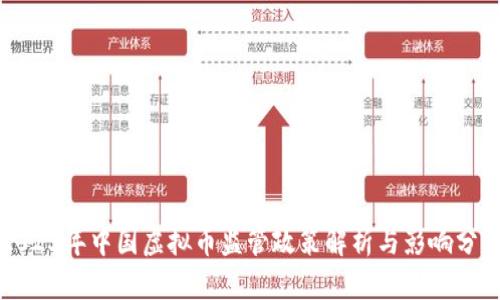 2023年中国虚拟币监管政策解析与影响分析