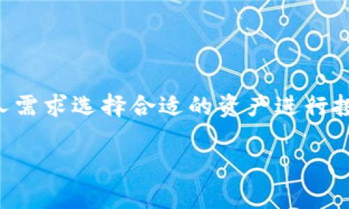   TPWallet助记词是否可以更改？详细解答与相关问题分析 / 
 guanjianci TPWallet, 助记词, 加密钱包 /guanjianci 

随着数字资产及区块链技术的不断发展，越来越多的人开始使用加密钱包来管理自己的数字资产。TPWallet作为一种功能强大的加密钱包，因其安全性和用户友好的界面而受到广泛欢迎。然而，很多用户在使用TPWallet时，对助记词的特性和更改机制存在疑惑。本文将深入探讨TPWallet的助记词是否可以更改，并回答与此相关的多个问题。

什么是助记词？

首先，让我们了解什么是助记词。助记词是一组单词，通常由12个、18个或24个单词组成，用于生成和恢复加密钱包的私钥。助记词的使用可以帮助用户方便地管理数字资产，因为用户只需记住这几组单词，即可随时恢复自己的钱包。在TPWallet中，助记词通过BIP39标准生成，确保其随机性和安全性。

助记词的安全性至关重要，一旦丢失或被他人获取，可能导致钱包内的资产被盗。因此，用户需要妥善保管自己的助记词，避免泄露或丢失。

TPWallet的助记词可以更改吗？

TPWallet的助记词是钱包地址和私钥生成的重要组成部分，理论上讲，助记词本身是不能直接更改的。这是因为助记词和钱包的私钥是一一对应的，任何改变都会导致钱包无法访问。

但是，如果用户确实希望更换助记词，则需要创建一个新的钱包，并在新钱包中生成一组新的助记词。这意味着您需要导出旧钱包中的资产，然后导入到新钱包中。这个过程虽然稍显繁琐，但却是安全且有效的解决方法。

如何安全地更换TPWallet的助记词？

以下是您可以安全更换TPWallet助记词的步骤：

ol
listrong备份现有资产：/strong在进行任何操作之前，确保您已经完全备份了现有钱包的数据，包括助记词和私钥。切勿直接在联网的设备上操作，以免造成黑客攻击。/li
listrong创建新钱包：/strong打开TPWallet应用，选择创建新钱包选项。系统会自动生成一组新的助记词，请务必将其妥善记录并备份。/li
listrong导入资产：/strong根据旧钱包的助记词恢复旧钱包，以将资产转移到新钱包。在迁移资产时，务必确认您输入的信息无误，以免造成资产损失。/li
listrong测试新钱包：/strong在将所有资产转移后，进行小额交易测试，确认新钱包的正常运作。待确定无误后，您可以放心使用新钱包。/li
listrong安全处理旧助记词：/strong一旦成功迁移资产，记得将旧助记词删去，以确保安全。/li
/ol

使用TPWallet的注意事项

在使用TPWallet时，有几个关键注意事项需要您牢记：

ol
listrong保持助记词的安全：/strong助记词是您钱包的“钥匙”，绝对不能与未经授权的他人分享。建议将助记词写在纸质媒介上，并放置在安全的地方，而不是存储在线上或数字设备中。/li
listrong定期更新安全设置：/strong除了助记词之外，确保您的应用始终保持最新版本，以获得最新的安全补丁和功能。/li
listrong防范网络攻击：/strong使用TPWallet时，尽量在安全的网络环境下进行交易，避免在公共Wi-Fi等不安全的网络中输入敏感信息。/li
listrong保持警觉：/strong定期检查您的钱包，以确保没有不明的交易。如发现异常，及时联系相关部门。/li
listrong学习基本的安全知识：/strong深入了解加密货币及其工作原理，增强自身安全意识，妥善应对可能的风险。/li
/ol

相关问题与答案

接下来，我们将围绕助记词及TPWallet展开一系列相关问题，帮助用户深入理解助记词的管理和使用。

问题1：如果我忘记了助记词该怎么办？

忘记助记词是一个非常严肃的问题，因为助记词是恢复钱包的唯一方式。如果用户忘记了助记词，就无法访问钱包中的资产。

为了防止此类情况发生，用户在创建钱包时应采取一些预防措施，例如：

ol
listrong将助记词写下来：/strong在创建钱包时，将助记词用纸笔写下，并妥善保管。避免电子记录，防止黑客入侵。/li
listrong备份多份：/strong可以考虑将助记词备份几份，分别放置在不同的安全地点，以防意外丢失。/li
listrong使用密码管理器：/strong一些密码管理器可以安全存储助记词，从而避免遗忘的风险。/li
/ol

如果您真的忘记了助记词，通常无法恢复。但是，您可以尝试联系TPWallet的客服支持，获取进一步的帮助。他们可能会提供其他验证身份的方式，但成功的几率很小。

问题2：助记词的安全性如何保障？

助记词的安全性直接关系到钱包中的资产安全。以下是一些确保助记词安全性的有效措施：

ol
listrong离线存储：/strong将助记词离线存储，如将其写在纸上或使用USB设备保存在没有网络的环境中。/li
listrong启用双因素身份验证：/strong在TPWallet中启用双因素身份验证（2FA），增加账户的安全性，即使密码被盗也能增加账户保护。/li
listrong定期更换密码：/strong定期检查并更改钱包的交易密码，防止因密码泄露导致的资金损失。/li
listrong监测异常活动：/strong定期检查钱包交易历史，监控是否存在异常交易。/li
/ol

如果能够遵循以上措施，助记词的安全性将会大大提升。

问题3：TPWallet的助记词是否可以导出？

是的，TPWallet的助记词是可以导出的。在创建钱包后，用户可以选择将助记词导出，但需谨慎操作：

ol
listrong保护隐私：/strong在导出助记词时，请确保在安全的网络环境中操作，并避免在公共场所进行。/li
listrong妥善保管：/strong将导出的助记词存放在安全的地方，如安全密码管理器中，防止他人窥探。/li
listrong避免在线存储：/strong尽量不要在云平台上存储助记词，以减少被黑客攻击的风险。/li
/ol

用户导出助记词后，务必确保其安全性，避免落入不法之徒之手。丢失助记词将使您失去对钱包中资产的完全控制。

问题4：助记词丢失了，还有其他方法恢复钱包吗？

如果助记词丢失了，恢复钱包的可能性几乎为零。然而，如果您拥有钱包的私钥，理论上仍然可以导入钱包，因为私钥可以用来访问资产。但是，若连私钥也无法获取，那么就很难恢复您的资产。

由于助记词和私钥的密钥生成机制相互依赖，因此，丢失助记词几乎意味着丢失了对钱包的访问权限。如果您已将助记词备份或者在较早的时间段曾将助记词导入其他设备，您可以尝试在这些设备上找回。

总之，确保备份助记词是管理数字资产的最佳策略。要避免这一风险，用户应主动加强对助记词的保管，不应该将其视为随意可得的信息。

问题5：TPWallet支持哪些区块链？

TPWallet是一款多链钱包，支持多种区块链资产，包括但不限于以下几种：

ol
listrongEthereum（以太坊）：/strongTPWallet支持以太坊网络的各种代币，包括ERC-20、ERC-721等标准。/li
listrongBitcoin（比特币）：/strong用户可以直接在TPWallet中存储和管理比特币资产。/li
listrongTron（波场）：/strongTPWallet还支持波场链上的资产，例如TRC-20代币。/li
listrong多个公链和私链：/strongTPWallet还包括其他主流数字资产和一些较小的区块链网络。/li
/ol

TPWallet的多链支持能力允许用户在一个平台上灵活管理不同的数字资产，提高了用户体验。在选择使用TPWallet时，用户需了解各个链的特点，并根据个人需求选择合适的资产进行投资和交易。

以上是关于TPWallet及其助记词的详细讨论，希望能为广大用户提供有效的指导与参考。在使用数字资产管理工具时，确保信息的安全是最为重要的! 