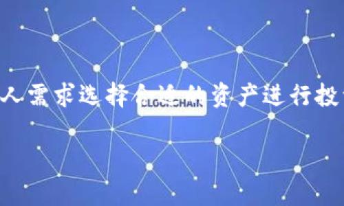   TPWallet助记词是否可以更改？详细解答与相关问题分析 / 
 guanjianci TPWallet, 助记词, 加密钱包 /guanjianci 

随着数字资产及区块链技术的不断发展，越来越多的人开始使用加密钱包来管理自己的数字资产。TPWallet作为一种功能强大的加密钱包，因其安全性和用户友好的界面而受到广泛欢迎。然而，很多用户在使用TPWallet时，对助记词的特性和更改机制存在疑惑。本文将深入探讨TPWallet的助记词是否可以更改，并回答与此相关的多个问题。

什么是助记词？

首先，让我们了解什么是助记词。助记词是一组单词，通常由12个、18个或24个单词组成，用于生成和恢复加密钱包的私钥。助记词的使用可以帮助用户方便地管理数字资产，因为用户只需记住这几组单词，即可随时恢复自己的钱包。在TPWallet中，助记词通过BIP39标准生成，确保其随机性和安全性。

助记词的安全性至关重要，一旦丢失或被他人获取，可能导致钱包内的资产被盗。因此，用户需要妥善保管自己的助记词，避免泄露或丢失。

TPWallet的助记词可以更改吗？

TPWallet的助记词是钱包地址和私钥生成的重要组成部分，理论上讲，助记词本身是不能直接更改的。这是因为助记词和钱包的私钥是一一对应的，任何改变都会导致钱包无法访问。

但是，如果用户确实希望更换助记词，则需要创建一个新的钱包，并在新钱包中生成一组新的助记词。这意味着您需要导出旧钱包中的资产，然后导入到新钱包中。这个过程虽然稍显繁琐，但却是安全且有效的解决方法。

如何安全地更换TPWallet的助记词？

以下是您可以安全更换TPWallet助记词的步骤：

ol
listrong备份现有资产：/strong在进行任何操作之前，确保您已经完全备份了现有钱包的数据，包括助记词和私钥。切勿直接在联网的设备上操作，以免造成黑客攻击。/li
listrong创建新钱包：/strong打开TPWallet应用，选择创建新钱包选项。系统会自动生成一组新的助记词，请务必将其妥善记录并备份。/li
listrong导入资产：/strong根据旧钱包的助记词恢复旧钱包，以将资产转移到新钱包。在迁移资产时，务必确认您输入的信息无误，以免造成资产损失。/li
listrong测试新钱包：/strong在将所有资产转移后，进行小额交易测试，确认新钱包的正常运作。待确定无误后，您可以放心使用新钱包。/li
listrong安全处理旧助记词：/strong一旦成功迁移资产，记得将旧助记词删去，以确保安全。/li
/ol

使用TPWallet的注意事项

在使用TPWallet时，有几个关键注意事项需要您牢记：

ol
listrong保持助记词的安全：/strong助记词是您钱包的“钥匙”，绝对不能与未经授权的他人分享。建议将助记词写在纸质媒介上，并放置在安全的地方，而不是存储在线上或数字设备中。/li
listrong定期更新安全设置：/strong除了助记词之外，确保您的应用始终保持最新版本，以获得最新的安全补丁和功能。/li
listrong防范网络攻击：/strong使用TPWallet时，尽量在安全的网络环境下进行交易，避免在公共Wi-Fi等不安全的网络中输入敏感信息。/li
listrong保持警觉：/strong定期检查您的钱包，以确保没有不明的交易。如发现异常，及时联系相关部门。/li
listrong学习基本的安全知识：/strong深入了解加密货币及其工作原理，增强自身安全意识，妥善应对可能的风险。/li
/ol

相关问题与答案

接下来，我们将围绕助记词及TPWallet展开一系列相关问题，帮助用户深入理解助记词的管理和使用。

问题1：如果我忘记了助记词该怎么办？

忘记助记词是一个非常严肃的问题，因为助记词是恢复钱包的唯一方式。如果用户忘记了助记词，就无法访问钱包中的资产。

为了防止此类情况发生，用户在创建钱包时应采取一些预防措施，例如：

ol
listrong将助记词写下来：/strong在创建钱包时，将助记词用纸笔写下，并妥善保管。避免电子记录，防止黑客入侵。/li
listrong备份多份：/strong可以考虑将助记词备份几份，分别放置在不同的安全地点，以防意外丢失。/li
listrong使用密码管理器：/strong一些密码管理器可以安全存储助记词，从而避免遗忘的风险。/li
/ol

如果您真的忘记了助记词，通常无法恢复。但是，您可以尝试联系TPWallet的客服支持，获取进一步的帮助。他们可能会提供其他验证身份的方式，但成功的几率很小。

问题2：助记词的安全性如何保障？

助记词的安全性直接关系到钱包中的资产安全。以下是一些确保助记词安全性的有效措施：

ol
listrong离线存储：/strong将助记词离线存储，如将其写在纸上或使用USB设备保存在没有网络的环境中。/li
listrong启用双因素身份验证：/strong在TPWallet中启用双因素身份验证（2FA），增加账户的安全性，即使密码被盗也能增加账户保护。/li
listrong定期更换密码：/strong定期检查并更改钱包的交易密码，防止因密码泄露导致的资金损失。/li
listrong监测异常活动：/strong定期检查钱包交易历史，监控是否存在异常交易。/li
/ol

如果能够遵循以上措施，助记词的安全性将会大大提升。

问题3：TPWallet的助记词是否可以导出？

是的，TPWallet的助记词是可以导出的。在创建钱包后，用户可以选择将助记词导出，但需谨慎操作：

ol
listrong保护隐私：/strong在导出助记词时，请确保在安全的网络环境中操作，并避免在公共场所进行。/li
listrong妥善保管：/strong将导出的助记词存放在安全的地方，如安全密码管理器中，防止他人窥探。/li
listrong避免在线存储：/strong尽量不要在云平台上存储助记词，以减少被黑客攻击的风险。/li
/ol

用户导出助记词后，务必确保其安全性，避免落入不法之徒之手。丢失助记词将使您失去对钱包中资产的完全控制。

问题4：助记词丢失了，还有其他方法恢复钱包吗？

如果助记词丢失了，恢复钱包的可能性几乎为零。然而，如果您拥有钱包的私钥，理论上仍然可以导入钱包，因为私钥可以用来访问资产。但是，若连私钥也无法获取，那么就很难恢复您的资产。

由于助记词和私钥的密钥生成机制相互依赖，因此，丢失助记词几乎意味着丢失了对钱包的访问权限。如果您已将助记词备份或者在较早的时间段曾将助记词导入其他设备，您可以尝试在这些设备上找回。

总之，确保备份助记词是管理数字资产的最佳策略。要避免这一风险，用户应主动加强对助记词的保管，不应该将其视为随意可得的信息。

问题5：TPWallet支持哪些区块链？

TPWallet是一款多链钱包，支持多种区块链资产，包括但不限于以下几种：

ol
listrongEthereum（以太坊）：/strongTPWallet支持以太坊网络的各种代币，包括ERC-20、ERC-721等标准。/li
listrongBitcoin（比特币）：/strong用户可以直接在TPWallet中存储和管理比特币资产。/li
listrongTron（波场）：/strongTPWallet还支持波场链上的资产，例如TRC-20代币。/li
listrong多个公链和私链：/strongTPWallet还包括其他主流数字资产和一些较小的区块链网络。/li
/ol

TPWallet的多链支持能力允许用户在一个平台上灵活管理不同的数字资产，提高了用户体验。在选择使用TPWallet时，用户需了解各个链的特点，并根据个人需求选择合适的资产进行投资和交易。

以上是关于TPWallet及其助记词的详细讨论，希望能为广大用户提供有效的指导与参考。在使用数字资产管理工具时，确保信息的安全是最为重要的! 