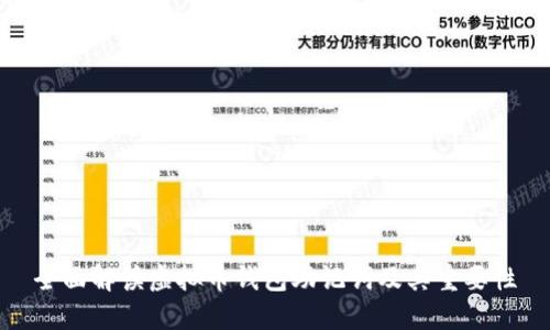 全面解读虚拟币钱包助记词及其重要性