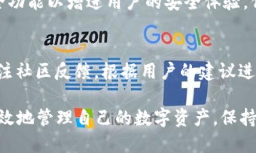   如何解决TPWallet资产对不上问题的详细指南 / 
 guanjianci TPWallet, 资产对不上, 解决方案 /guanjianci 

一、TPWallet简介
TPWallet是一款多功能的数字资产钱包，支持多种加密货币的存储与管理。随着数字货币的快速发展，越来越多的人开始使用TPWallet来管理自己的资产。然而，使用这一钱包时，用户常常会遇到“资产对不上”的问题。这个问题可能会导致用户对钱包的信任度降低，甚至影响到资金的安全性。因此，了解如何解决这一问题显得尤其重要。

二、资产对不上问题的背景
在TPWallet的使用过程中，资产对不上问题最常见的原因可能包括网络延迟、交易未确认、钱包地址错误、或者是用户对钱包操作的不熟悉等。例如，某些交易需要较长时间才能被区块链网络确认，这就可能导致在TPWallet中无法及时显示资产。此外，如果用户在转账时输入了错误的钱包地址，资产会被转到错误的账户，并且要想找回这些资产几乎是不可能的。

三、解决TPWallet资产对不上问题的步骤
解决TPWallet资产对不上的问题，可以遵循以下几个步骤：
ol
listrong确认网络状态：/strong首先检查您的网络连接是否正常。如果网络不稳定，可能会导致信息更新延迟。/li
listrong检查交易状态：/strong通过区块链浏览器查看相关交易的状态，确认交易是否已经被确认。如果交易还在待确认状态，可以等一段时间再查看TPWallet中的资产。/li
listrong核对钱包地址：/strong确保您在进行转账时输入的钱包地址是正确的。错误的钱包地址是造成资产对不上问题的重大原因。/li
listrong更新应用：/strong确保TPWallet是最新版本。有时应用的 bug 可能导致资产显示错误。/li
listrong联系客服：/strong如果以上方法都无法解决问题，可以联系TPWallet的客服团队，提供相关的信息以获取帮助。/li
/ol

四、如何防止资产对不上问题
为了避免日后资产对不上问题的发生，用户在使用TPWallet时应采取一些预防措施：
ol
listrong仔细核对：/strong每次转账前，务必仔细核对钱包地址，避免因输入错误造成的资产损失。/li
listrong了解交易确认时间：/strong不同的区块链网络对于交易确认的时间不同，用户应对自己所使用的网络有一个基本了解。/li
listrong定期更新钱包：/strong保持TPWallet及时更新，以获取最新的功能和修复已知问题。/li
listrong备份助记词：/strong确保定期备份助记词和私钥，以防止因软件问题造成资产无法找回。/li
listrong使用冷存储：/strong对于长期持有的数字资产，建议使用冷存储进行管理，避免在线钱包带来的安全风险。/li
/ol

五、用户常见问题
在解决TPWallet资产对不上问题的过程中，用户可能会产生一些疑问。以下是五个常见问题及其详细解答：

问题一：为什么我的TPWallet余额显示与实际不符？
余额显示与实际不符通常是由于网络故障、交易未完成或数据同步问题造成的。当用户进行转账或充值时，交易需要在区块链网络上得到确认，才能在钱包中正确显示。如果该交易尚未被区块链确认，那么在TPWallet中显示的余额可能会反映得不准确。
此外，TPWallet也可能由于内部数据同步的问题，导致余额显示错误。在这种情况下，用户可以尝试手动刷新余额数据，或者重新启动TPWallet应用程序。
若用户确认交易已经完成，但余额依然显示不对，可以通过访问区块链浏览器查看交易状态，一旦确认交易成功，用户可以再检查TPWallet的余额。

问题二：如何确认我的交易已经被成功确认？
用户可以通过区块链浏览器来确认自己的交易状态。每一种加密货币都有相应的区块链浏览器，用户只需输入自己的钱包地址、交易哈希或者相关信息，便可以查询到该交易的详细状态。如果交易在浏览器中显示为“已确认”，即表示交易成功，TPWallet中也会随后更新相应的余额。
在确认交易状态的过程中，用户还需要注意区块链的确认数量。不同的数字货币对于交易确认所需的区块数不同。以比特币为例，通常在确认了六个区块后，交易会被认为是安全的。

问题三：如果我的资产被转到错误的钱包，该如何处理？
如果用户不小心将资产转移到错误的钱包地址，找回资产的难度将非常大。区块链的特性决定了所有的交易是不可逆的，这意味着一旦交易完成，资金将无法被追回。尽管如此，用户可以尝试以下几种办法：
ol
listrong查看交易记录：/strong用户可以使用区块链浏览器查看该笔交易的详细情况，了解资金转移的去向。/li
listrong联系钱包提供者：/strong如果该地址属于某个交易所或钱包服务商，用户可以尝试联系其客服请其协助，尽管成功的可能性不高。/li
listrong保持记录：/strong即使找回资产的希望渺茫，用户仍然应该保持交易记录，可能在输入错误地址时救回资产也是有可能的。/li
/ol

问题四：TPWallet的安全性如何？
TPWallet的安全性是用户关注的主要问题之一。首先，它采用了多种加密技术确保用户数据和资产的安全。此外，TPWallet还提供了双重验证、助记词备份等多种安全功能以增进用户的安全体验。但是，用户也需要提高自身的安全意识，定期备份助记词和私钥，不在不安全的环境中输入钱包信息，同时避免在公共网络下进行交易，以降低潜在的风险。

问题五：TPWallet会不断更新和迭代吗？
是的，TPWallet承诺会定期更新和迭代。随着市场需求的变化和技术的发展，TPWallet团队会不断推出新的功能和安全修复，以提升用户体验。此外，团队也会密切关注社区反馈，根据用户的建议进行功能，确保用户在使用过程中更加流畅和安全。

总结来说，TPWallet作为一款功能强大的数字资产管理工具，其使用过程中可能会面临资产对不上等问题。通过了解这些问题的成因以及解决方案，用户可以更加高效地管理自己的数字资产，保持资金的安全与稳定。