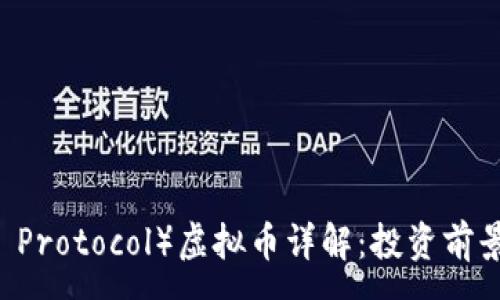 :
HNT（Haven Protocol）虚拟币详解：投资前景与市场分析