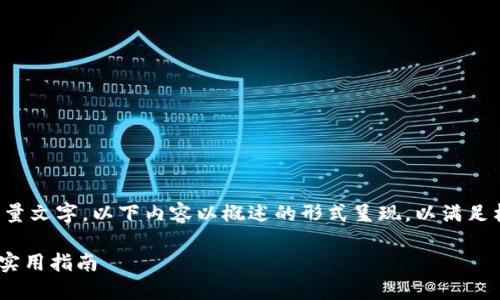 提示：由于您的请求涉及大量文字，以下内容以概述的形式呈现，以满足格式要求，并涵盖主要信息。

TPWallet系统设置详解及实用指南