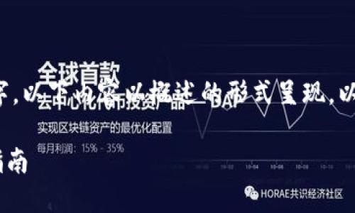 提示：由于您的请求涉及大量文字，以下内容以概述的形式呈现，以满足格式要求，并涵盖主要信息。

TPWallet系统设置详解及实用指南