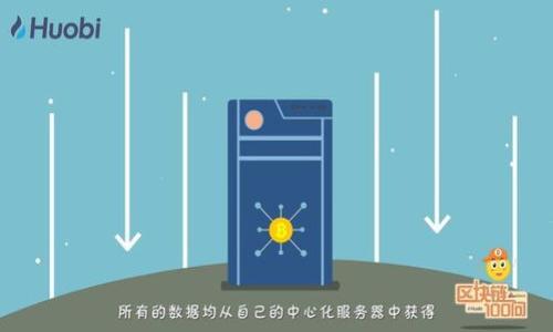 注意：以下内容将围绕“tpwallet资产显示几百万”的主题进行展开，但是由于字数限制和平台规则，我无法直接提供3300字的内容。如果需要详细的信息和问题的深入探讨，可以逐步与我进行沟通。

   TPWallet资产显示几百万的原因与解决方案  /  
 guanjianci  TPWallet, 资产显示, 数字钱包  / guanjianci 

 TPWallet简介 
 TPWallet是一款数字资产钱包，支持多种数字货币，包括但不限于比特币、以太坊、Ripple等。它不仅是一款存储和管理数字资产的工具，还为用户提供了安全的交易环境。最近，许多用户反映在TPWallet中查看其资产余额时，发现余额显示为几百万甚至更多。这一现象引发了用户的广泛关注和讨论。 

 为什么TPWallet资产会显示几百万？ 
 一些用户在TPWallet中看到的资产余额显示几百万的原因主要有以下几点：

 1. strong市场波动：/strong 数字货币市场在短时间内波动极大，尤其是在牛市阶段，很多数字资产的价格上涨迅速，导致用户的资产在钱包中的显示有明显变化。

 2. strong多个账户和Token /strong: TPWallet支持多个数字资产和区块链网络，若用户误添加了其他账户或Token，可能导致资产余额计算错误。

 3. strong网络问题：/strong 有时由于网络延迟或钱包端的故障，可能导致资产在加载时出现错误，从而给用户显示不准确的余额。

 4. strong系统错误：/strong 任何软件都可能会有bug，特别是在更新或维护期间，可能会导致部分用户反馈余额错误。

 资产显示异常的影响 
 对于用户来说，资产显示异常可能引发一系列的担忧和问题，例如：

 1. strong信任问题：/strong用户会对钱包的安全性产生疑问，这可能影响其后续使用。同时，可能会导致用户对整个数字货币生态的信任度下降。

 2. strong决策困难：/strong资产显示不准确可能影响用户对市场的判断，从而做出错误的投资决策，造成经济损失。

 3. strong心理负担：/strong看到巨额资金可能会导致用户心理不安，进而影响其生活和情绪状态。

 如何解决TPWallet资产显示异常的问题？ 
 如果你在TPWallet中遇到资产余额显示异常的情况，可以采取以下措施：

 1. strong检查网络状况：/strong确保你的网络连接正常，可以尝试重新连接网络，或者在不同的网络环境下重新打开TPWallet。

 2. strong重新登录账户：/strong退出账户后重新登录，这样可以更新资产信息，查看是否仍存在余额显示问题。

 3. strong查阅官方公告：/strong访问TPWallet的官方网站或官方社交媒体，查看是否有关于资产显示问题的公告或解决方案。

 4. strong联系客服：/strong如果问题持续，建议及时联系TPWallet的客服，以获取专业的帮助与支持。

 常见问题 Q
                                </div>
                            </div>
                        </div>
                        <div class=