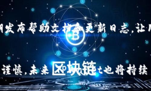 思考
  TPWallet的私钥为何如此重要？ / 

相关关键词
 guanjianci TPWallet, 私钥, 区块链安全 /guanjianci 

引言
在当今数字货币的世界里，安全性始终是一个不可忽视的话题。TPWallet作为一款广受欢迎的数字资产钱包，其设计理念和运行机制深受用户关注。尤其是其私钥管理，成为了讨论的焦点之一。很多用户在选择数字钱包时，总是会考虑钱包的安全性，而私钥作为数字货币的核心要素，决定了用户资产的安全与否。那么，TPWallet为何强调只有私钥呢？本文将对这个问题进行深入探讨，同时解答一些相关的问答。

一、TPWallet的设计理念
TPWallet的设计目标是为用户提供简洁高效的数字资产管理平台。它的特点在于用户可以完全控制自己的资产，不依赖第三方。传统的数字货币钱包往往需要用户在后台或者平台上进行存储和管理，而TPWallet则特别强调私钥的重要性，致力于将用户的私钥存储于设备本地，而非云端。这种设计能够最大程度上降低被黑客攻击和信息泄露的风险。

二、私钥的定义与重要性
私钥是加密货币钱包的安全基础，作为用户资产的“钥匙”，它不仅仅是一串复杂的字符，更是控制和管理数字资产的唯一凭证。在区块链系统中，拥有私钥意味着拥有控制相应资产的权力。因此，保护私钥的安全性至关重要。一旦私钥泄露，黑客就可以完全控制用户的资产，进行转账或者其他操作。

三、TPWallet私钥管理的优势
TPWallet之所以选择强调私钥，是因为它提供了一种去中心化的管理方式。用户的私钥只有在本地生成并存储，确保了用户对资产的完全掌控。这种方法避免了传统方式中诸如服务商或平台出现问题时，用户资产无法挽回的风险。此外，TPWallet还支持多种安全备份选项，确保用户即使在设备损坏的情况下也能恢复自己的资产。

四、如何保护自己的私钥
保护私钥可以通过多种方式实现。首先，用户应该使用强密码进行设备和钱包的保护，不要轻易分享个人信息。其次，备份私钥，确保有多个安全的备份，避免因设备丢失而无法找回。第三，建议用户在完成转账后及时清理缓存，确保没有敏感信息被存储在设备中。同时，通过定期更新钱包程序和系统，也能进一步提高安全性。

五、TPWallet与其他钱包的对比
与市场上其他普遍使用的数字钱包相比，TPWallet在私钥管理上显得尤为突出。许多钱包将私钥存储在云端，意味着如果这些服务器受到攻击，用户的资产便会面临巨大的风险。而TPWallet的去中心化设计使其具备更高的安全性。不管是功能还是安全性，TPWallet在市场都有着良好的反馈与评价。

六、TPWallet在区块链安全中的角色
TPWallet不仅是一个简单的钱包，更在推动整个区块链生态的安全性中扮演着重要角色。安全的私钥管理机制使得用户更愿意投资于数字货币市场，同时促进区块链技术的应用与发展。TPWallet也在不断与业界合作，加强其安全机制，提升用户体验，让用户能够更加安心地使用其平台。

七、用户常见问题解答
以下是用户在使用TPWallet时常见的问题及其详细解答。

问题一：TPWallet的私钥如何生成？
TPWallet的私钥是通过设备的随机数生成器产生的，确保其具备足够的随机性来防止被破解。这种本地生产的私钥意味着不需要将任何敏感信息传输到外部服务器，显著提高了安全性。用户在创建钱包时，系统会生成一个独特的私钥，并提示用户务必妥善保存。

问题二：一旦私钥丢失，我的资产怎么办？
私钥一旦丢失，用户将无法再访问其对应的数字资产。这就是为什么TPWallet强调用户必须备份私钥的原因。因此，强烈建议用户对私钥进行多份备份，存放在不同的安全地点。即使设备遭到损坏或遗失，用户依旧可以通过私钥恢复钱包。

问题三：怎样防止私钥被黑客攻击？
用户应采取多种安全策略来防止私钥被黑客攻击。使用高强度的密码，确保设备具备安全的防护措施。定期更新软件，确保安全补丁到位。同时，避免在不安全的网络环境下使用TPWallet，并启用两步验证等额外的安全层。另外，用户还应定期检查自己的钱包活动，及时发现可疑行为。

问题四：TPWallet能支持哪些类型的数字资产？
TPWallet支持多种主流数字资产，包括比特币、以太坊、Ripple等。这使得用户能够在一个平台上管理多种资产，方便程度大大提升。此外，TPWallet也在不断扩展其支持的资产种类，官网上会定期发布新支持的资产信息，用户可以随时关注更新。

问题五：TPWallet的客户支持服务如何？
TPWallet提供多种形式的客户支持服务，用户可以通过官网上的客服邮箱、社交媒体平台及论坛获取帮助。团队致力于及时回应用户的反馈与问题，并不断提升服务质量。此外，TPWallet定期发布帮助文档和更新日志，让用户随时了解平台的最新信息与功能。

结语
TPWallet的私钥管理机制为用户提供了更高的安全性，使其成为值得信赖的数字资产管理平台。虽然私钥的安全与否关乎用户的资产是否安全，但也要求用户自身在使用过程中保持警觉与谨慎。未来，TPWallet也将持续自身服务，通过不断改进与发展，进一步增强用户对其钱包的信任。