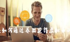 养猫赚钱：如何通过养猫获得虚拟币的详细指南