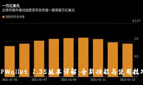 TPWallet 1.35版本详解：全新功能与使用技巧